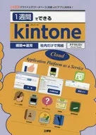 Kintone that can be made in a week