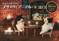 Un animal peludo hecho de fieltro de lana