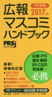 Public Relations and Mass Media Handbook PR Handbook 2017