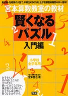 益智谜入门篇