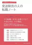 Career Change Notes for People With Developmental Disabilities