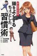 A little 「 bit of HABIT ART 」 THAT MAKES YOU SMARTER BY MANGA.