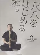 Introducción a Shakuhachi con CD