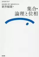 基础讲座数学集合、逻辑和位相