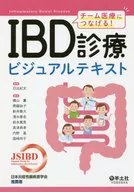 IBD Practice Visual Text/ Hibi Kibun