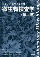 医学科学微生物检查学