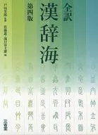 With Case) Complete Translation Kanjikai, 4 th edition