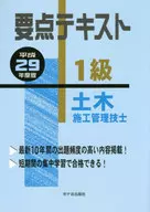 Key Point Text Grade 1 Civil Engineering and Construction Management Engineer 2017 Edition
