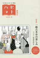 First issue of Hitohako