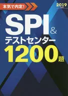2019年度版認真內定！SPI&測試中心1200題