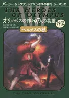 The staff of Hermes (the gods of Olympus and the seven heroes of Gaiden)