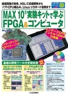 FPGA & computer to learn with MAX10 experiment kit / Enzan 宗智