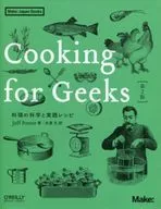 Cooking for Geeks料理的科學和實踐菜譜