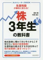 株3年生の教科書