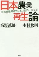 Japanese Agricultural Revival Theory 「 Natural Cultivation 」 Revolution Makes Japan the World's No. 1 Country!