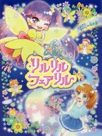 莉露莉露妖精莉露伊勢灣岸道揖斐川橋SPIKA和舞子的流星/麵出明美