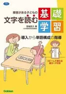 閱讀殘障兒童文字的基礎學習Human Care Books