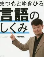 松本行弘語言的工作原理
