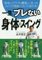 A permanent body swing