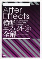 After Effects标准效果全解[CC对应修订第3版]