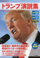 CD included) Trump Speech Book