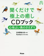 CD included) The ultimate healing CD book by just listening