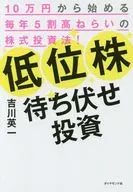 低股埋伏投资