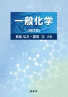 Fourth Revised Edition of General Chemistry