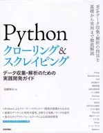 Guía práctica de desarrollo para la recopilación y el análisis de datos de Python Crawling & Scraping