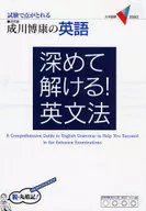 A gramática inglesa de Hiroyasu NARKAWA aprofunda e resolve!