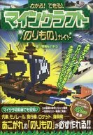 ¡Lo sé! ¡Puedo hacerlo! Guía de Minecraft "Norimono"