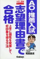 Passed by AO / Recommendation Entrance Examination reason for application * Yoshifumi Wada