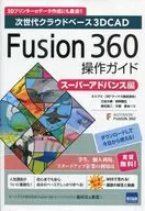 Fusion 360 Operation Guide Super Advance Edition