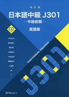 Japonês Intermediário J301 Revisado - Inglês Intermediário Inicial