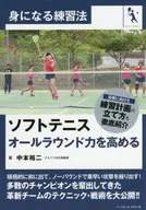 Aumentar a força de todas as rodadas do tênis macio