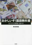 THAT'S STRANGE! Japanese language textbook from the Manyoshu