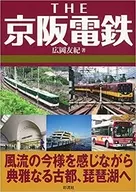 The Keihan Electric Railway : Feel the Current of Furyu and Visit TENGA Co., Ltd.'s Ancient City, Lake Biwa