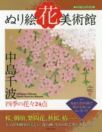 彩繪花美術館四季的花24個