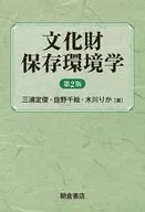 Cultural Preservation and Environmental Studies, 2 nd edition