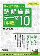 With Appendix) Reading comprehension for Japanese learners Selected Theme 10 [Medium]