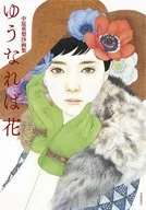 NAKAHARA Ari 沙画 SHU YUU NARA HANA