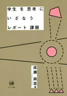 让学生思考报告课题