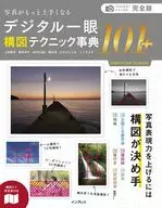 有贈品)完整版照片更精彩數字一眼構圖技術事典101+