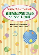 Hojas de trabajo y materiales utilizados en la práctica de los profesores de enfermería escolar / Taller de desarrollo de hojas de trabajo de los profesores de enfermería escolar