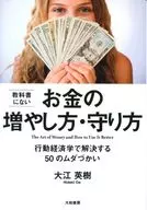 How to Increase Money and Protect It - How Behavioral Economics Solves 50 Wasteful Spending