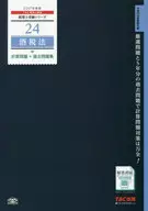 酒税法計算問題+過去問題集 2017年度版