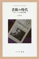 Retrato de Roland Barthes en sus últimos años en el periodo de las cartas / Antoine Compagnon