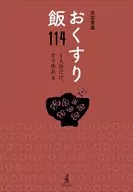 Okusuri Meshi 114