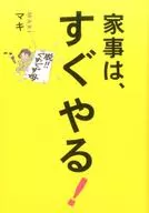 Housework is done right away! The idea that the body moves quickly while keeping the character in a dazzling manner