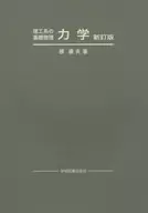 力学